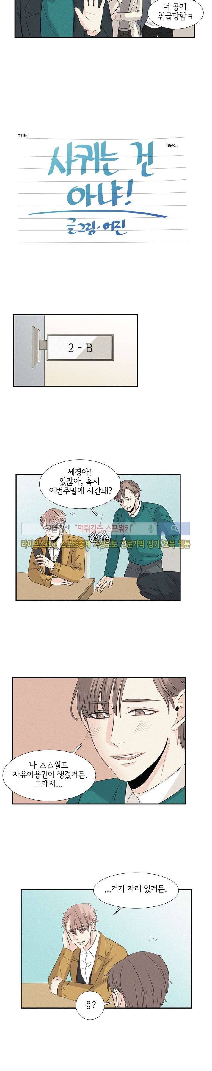 사귀는 건 아냐 외전 4화 3