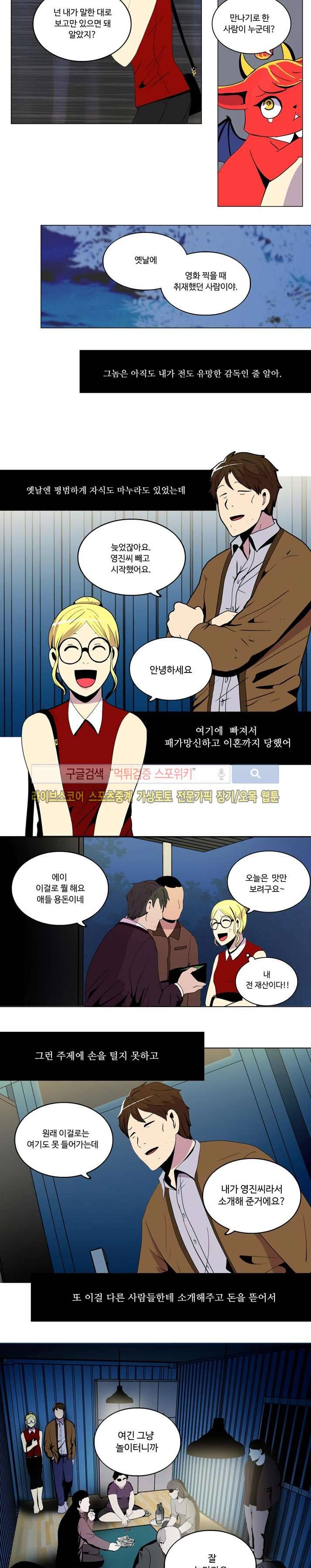 이상적인 자살을 찾아서 15화 2