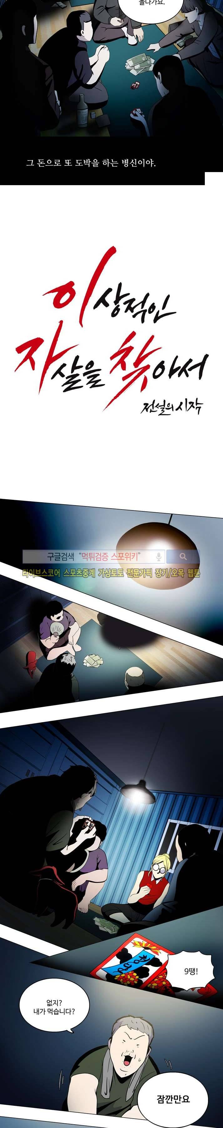 이상적인 자살을 찾아서 15화 3