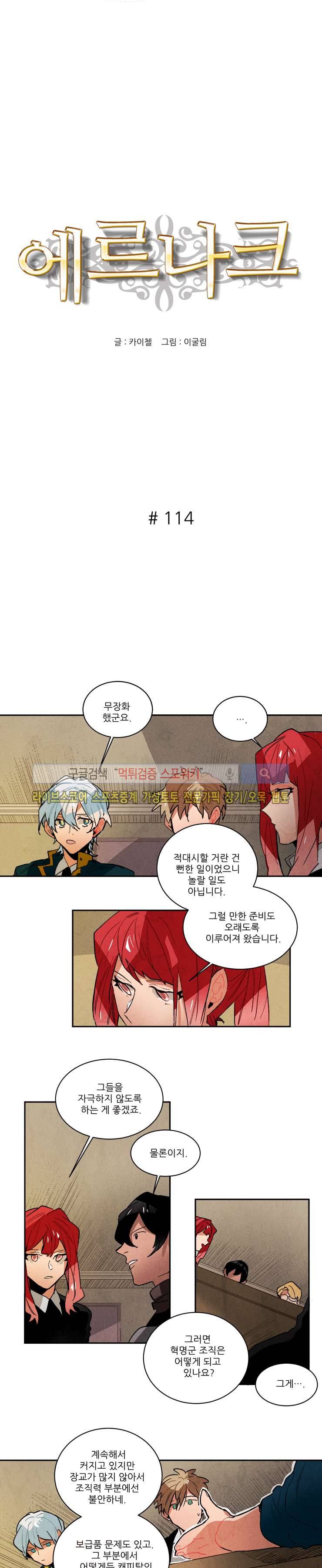 에르나크 114화 2
