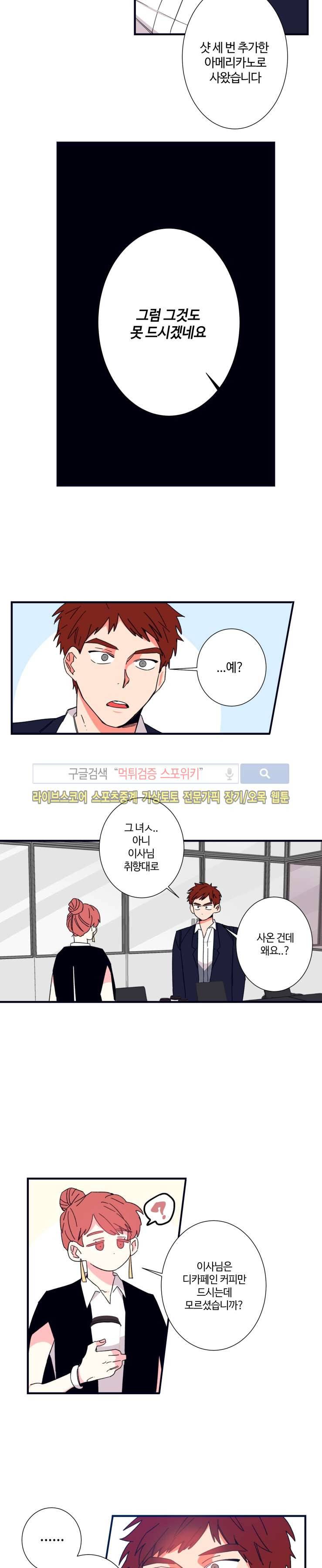 절대불변의 법칙 11화 3