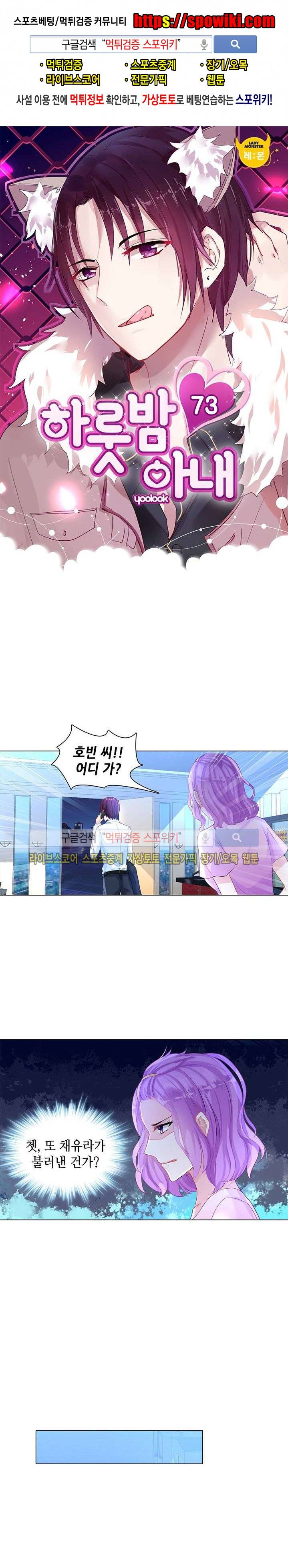 하룻밤 아내 73화 1