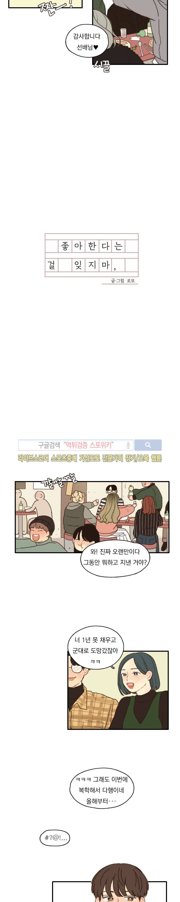 좋아한다는 걸 잊지마 1화 2