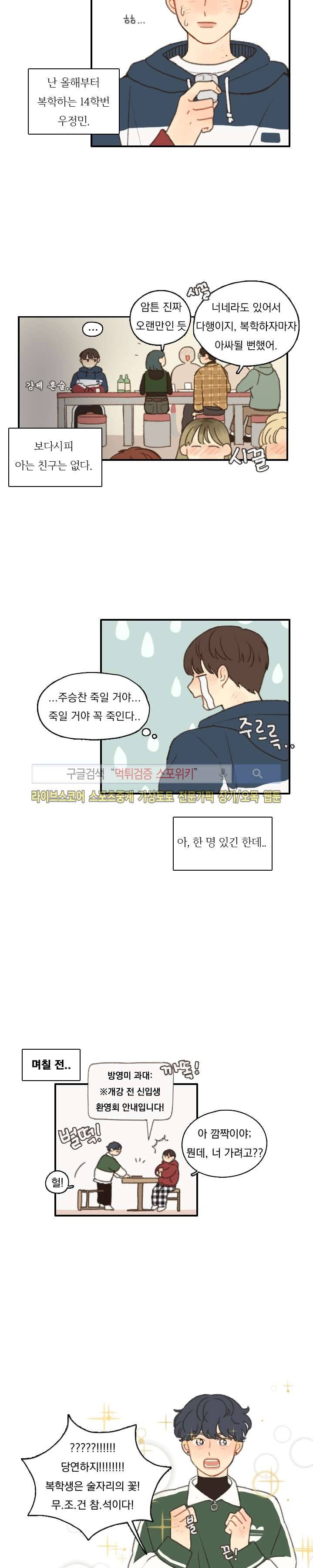 좋아한다는 걸 잊지마 1화 3