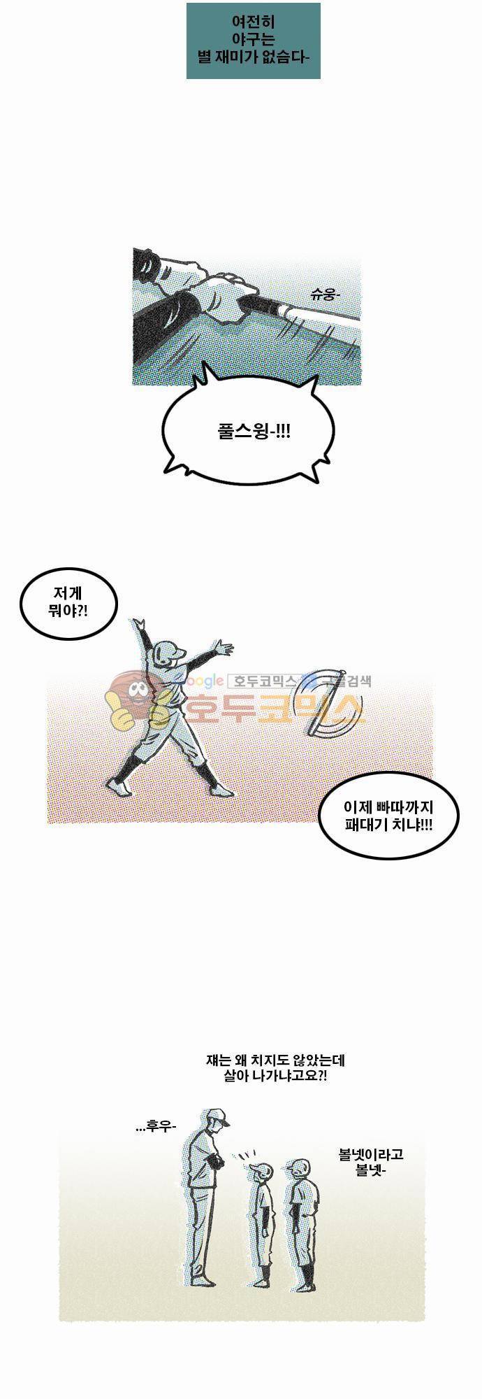 이달초야구단 31화 - 야구 본 적 없어 3