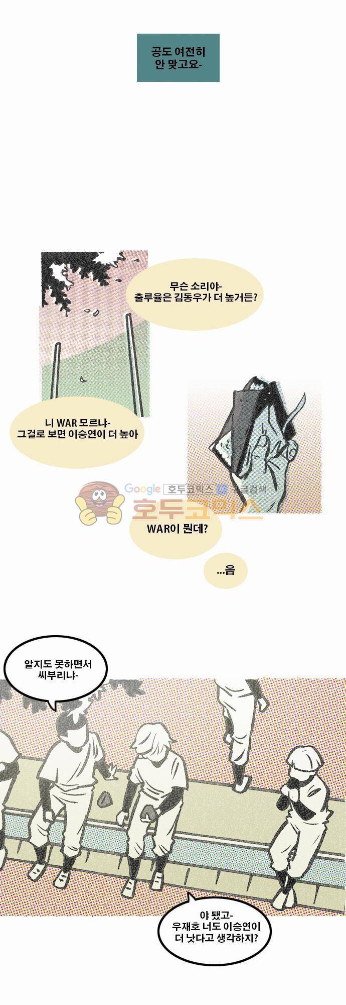 이달초야구단 31화 - 야구 본 적 없어 4