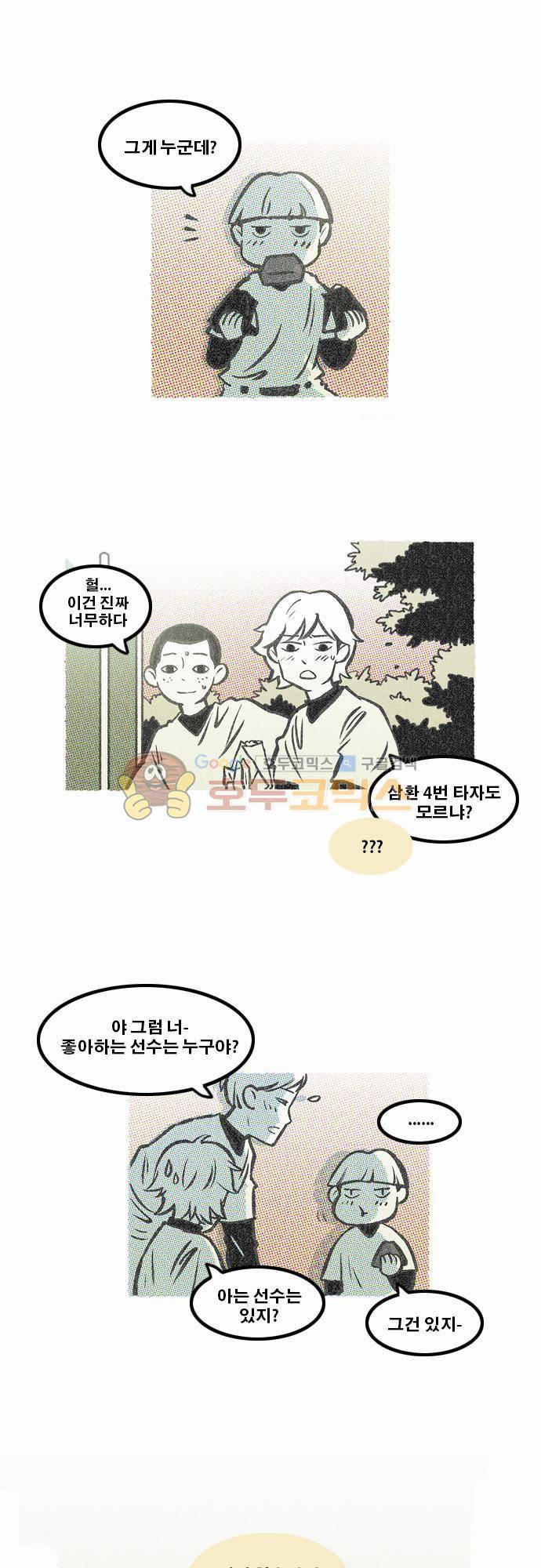 이달초야구단 31화 - 야구 본 적 없어 5