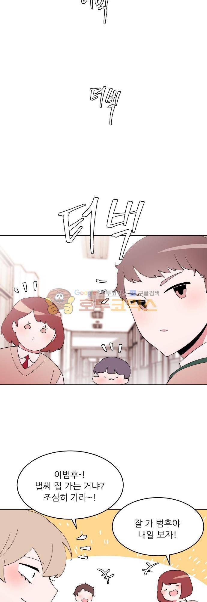 면사포를 쓰고픈 남자 94화 2