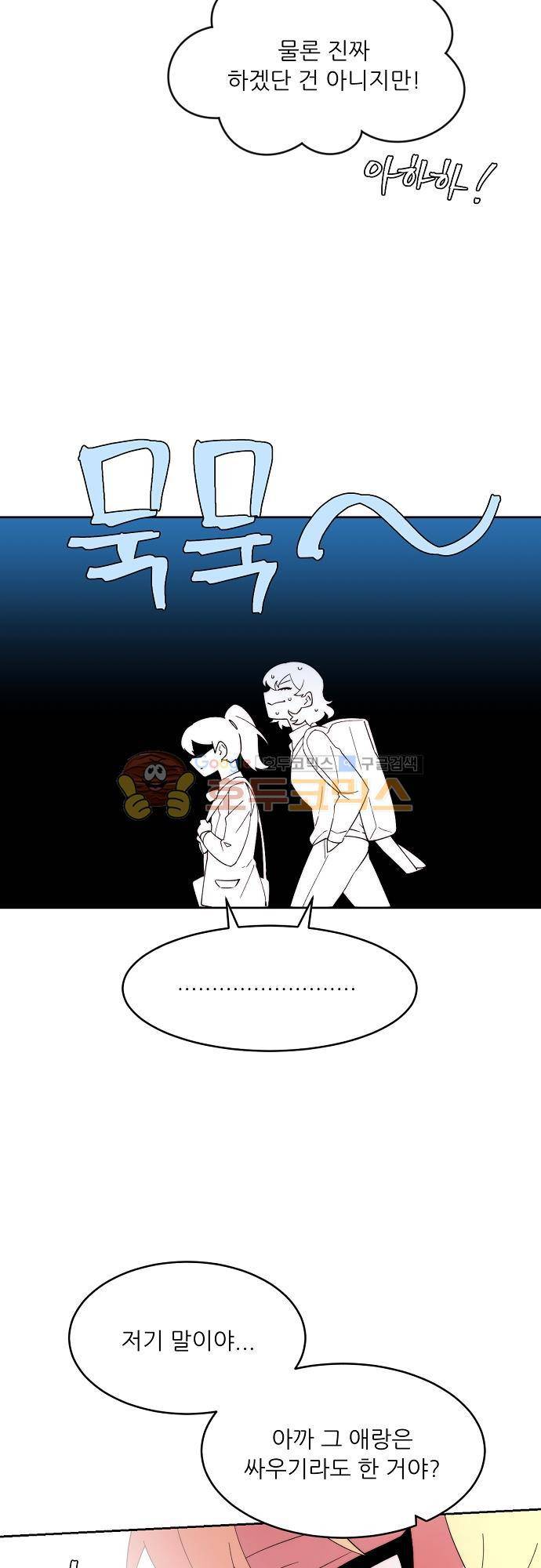 면사포를 쓰고픈 남자 94화 5