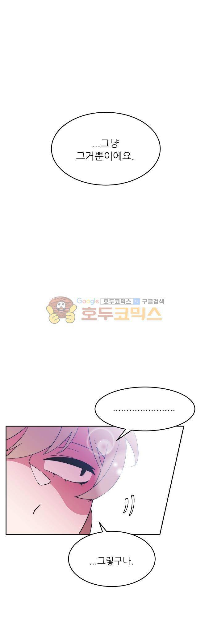 면사포를 쓰고픈 남자 94화 8
