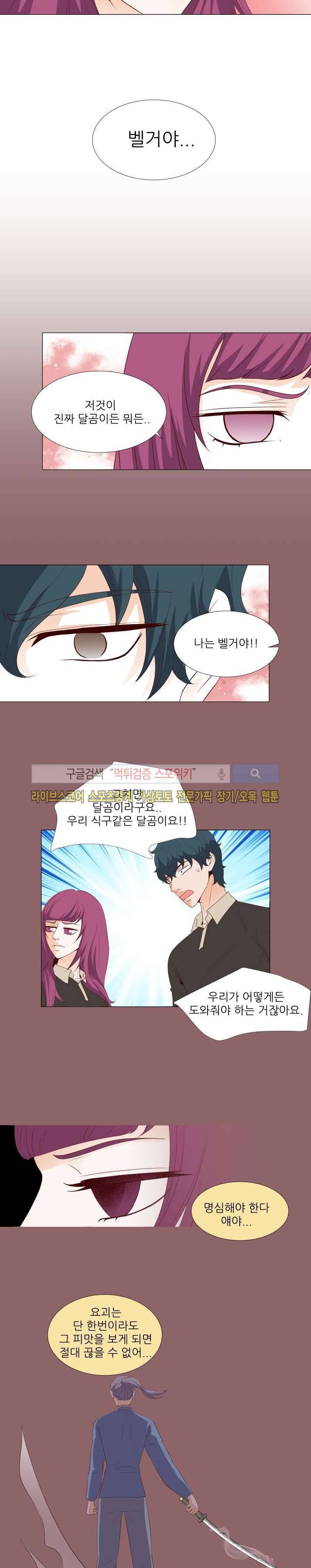 나의 도깨비 신부 14화 2
