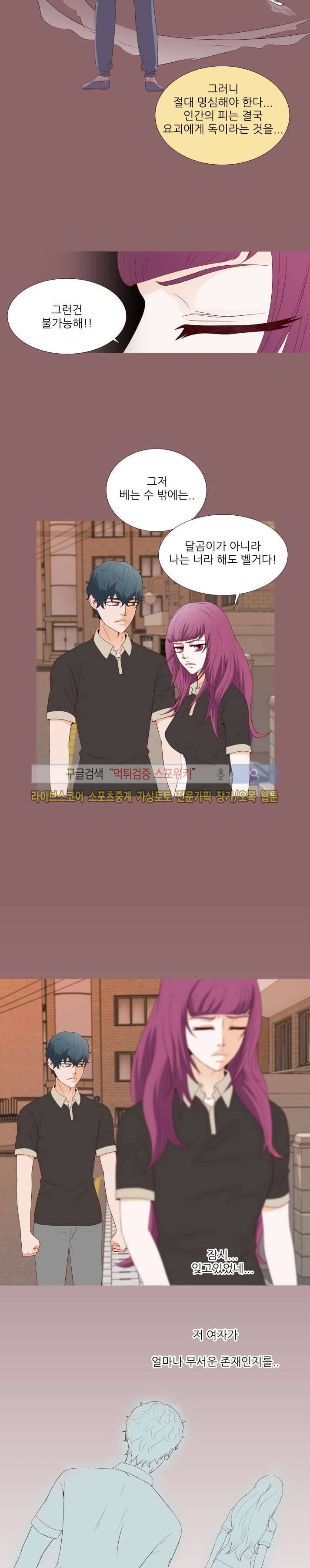 나의 도깨비 신부 14화 3