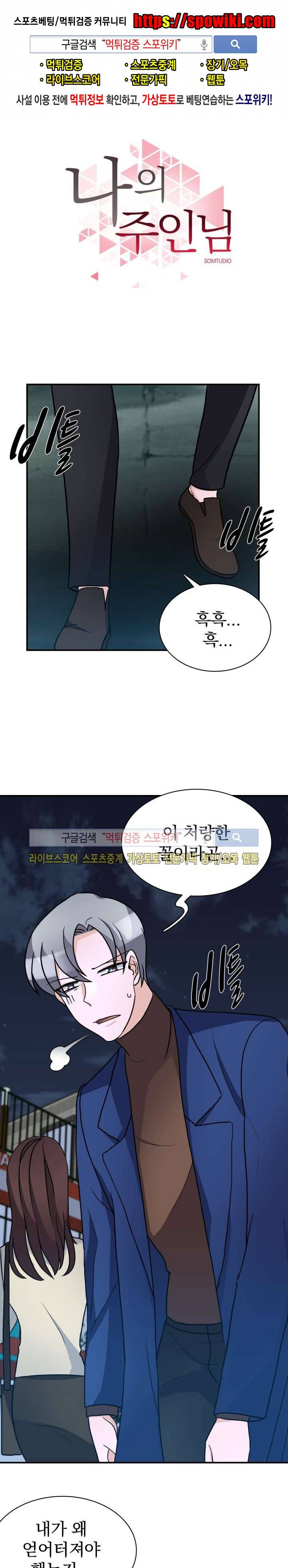 나의 주인님 시즌1 최종화 1