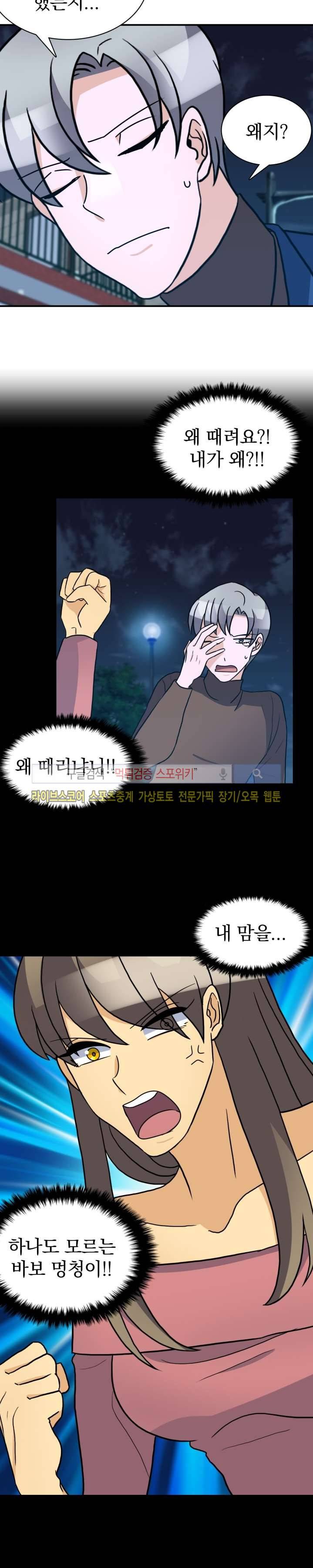 나의 주인님 시즌1 최종화 2