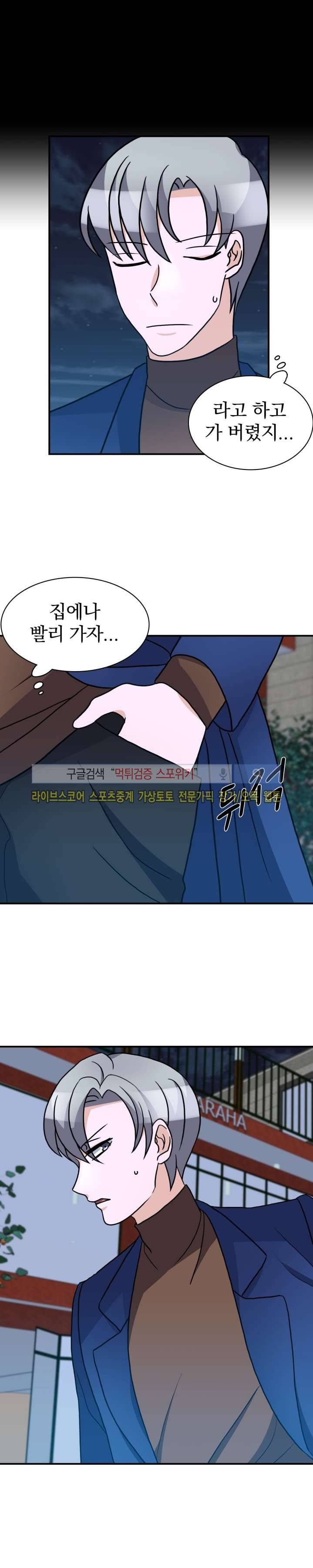 나의 주인님 시즌1 최종화 3