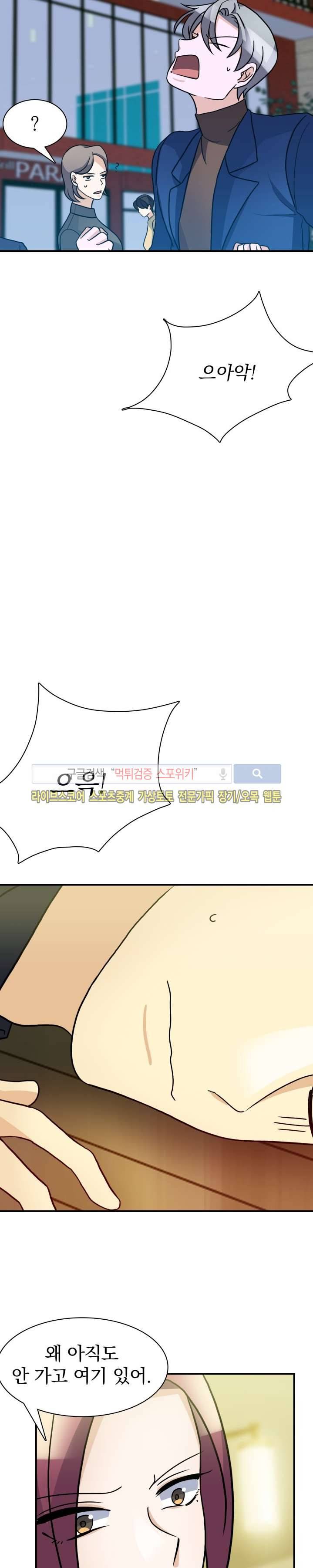 나의 주인님 시즌1 최종화 6