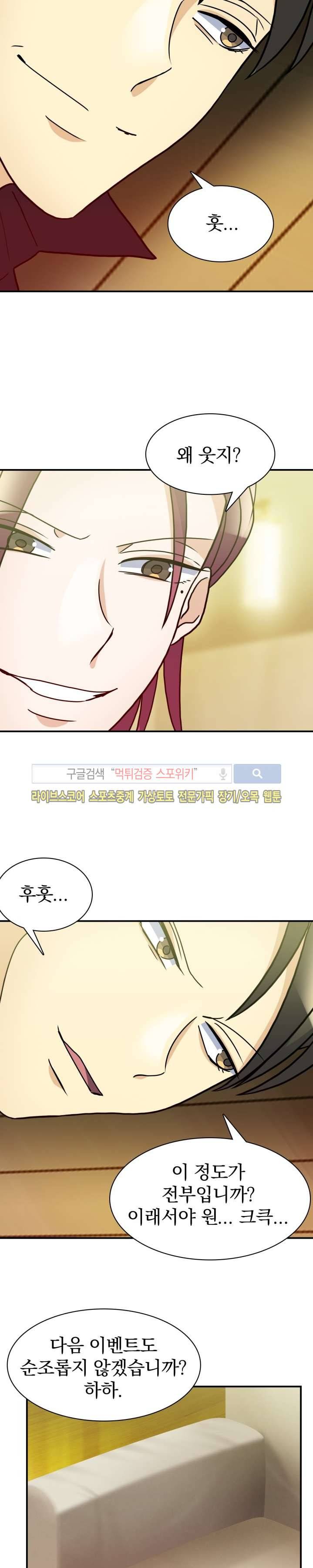 나의 주인님 시즌1 최종화 8
