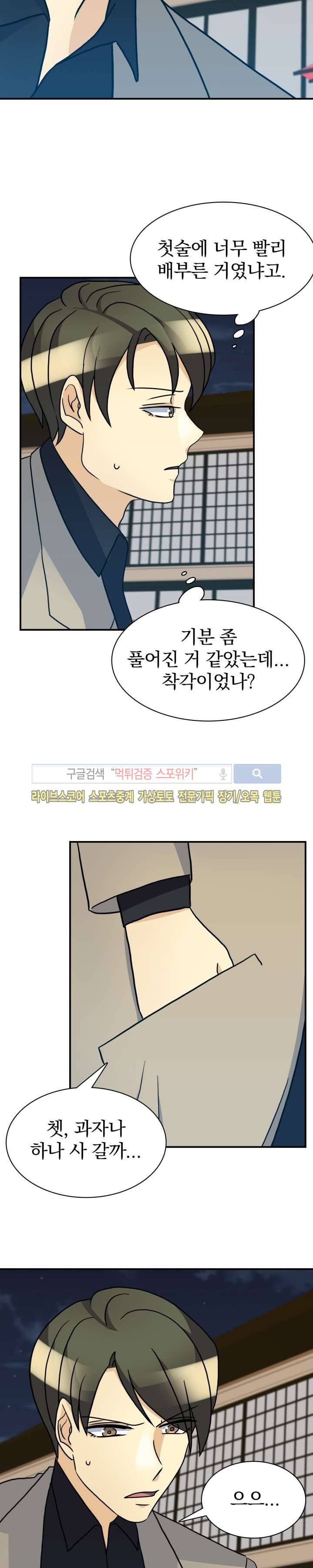 나의 주인님 시즌1 최종화 11