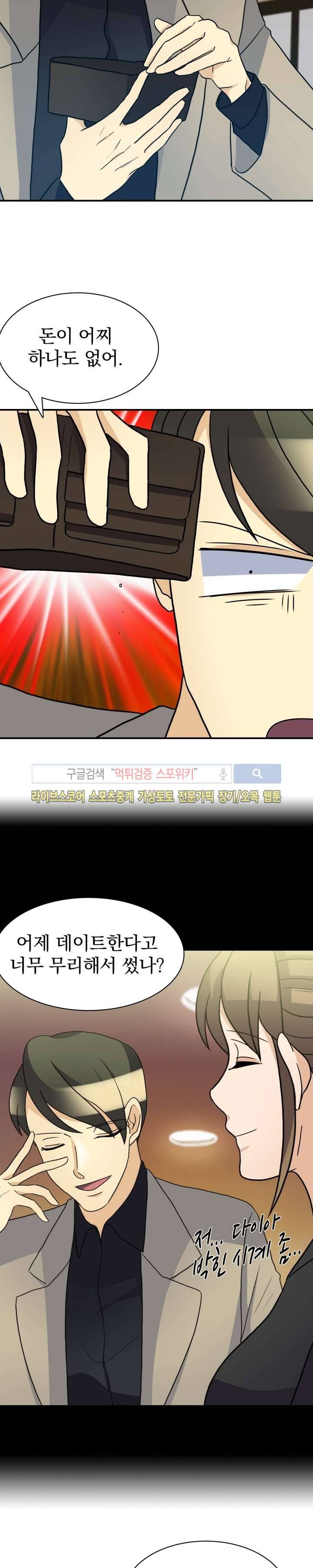 나의 주인님 시즌1 최종화 12