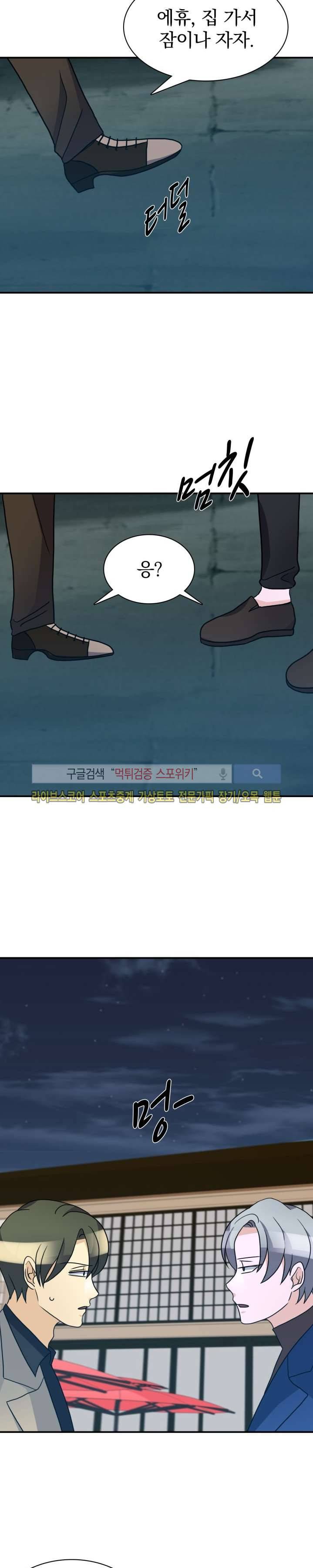 나의 주인님 시즌1 최종화 13