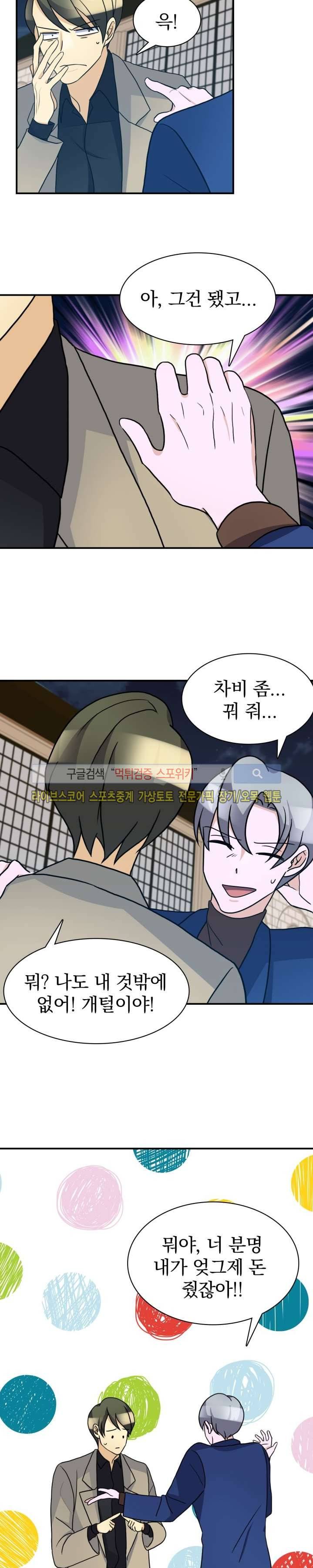 나의 주인님 시즌1 최종화 15