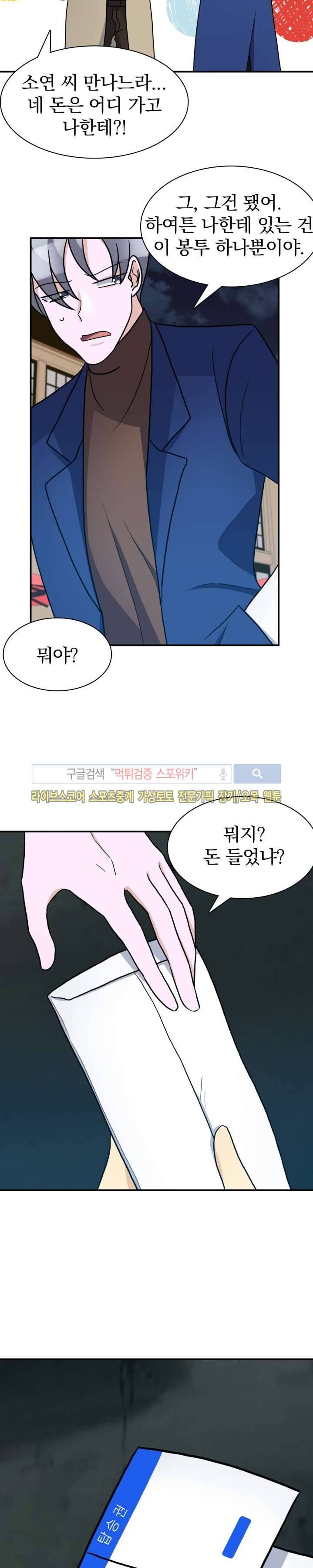 나의 주인님 시즌1 최종화 16