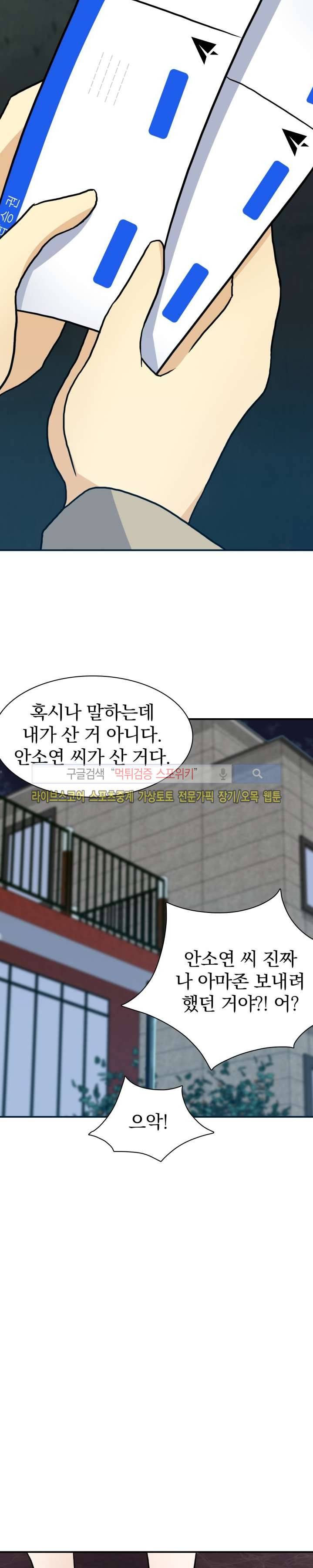 나의 주인님 시즌1 최종화 17