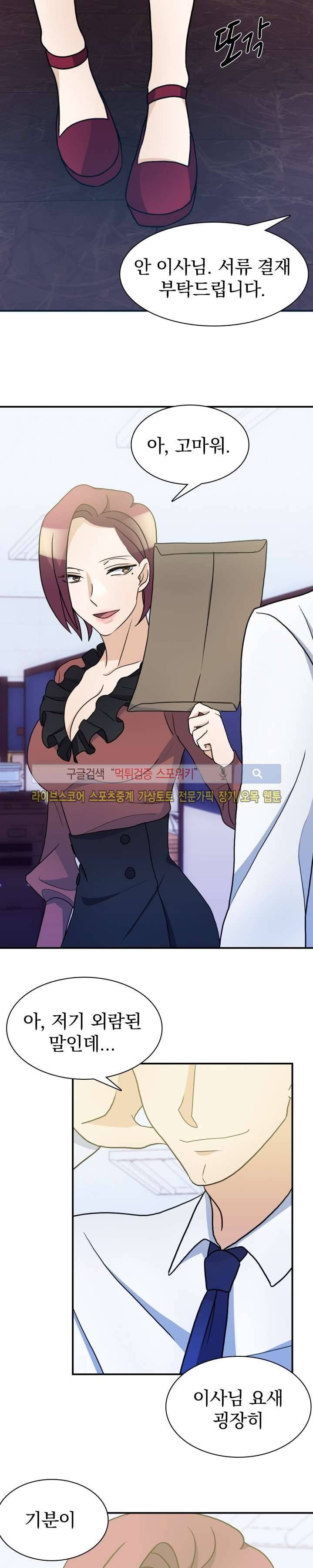 나의 주인님 시즌1 최종화 18