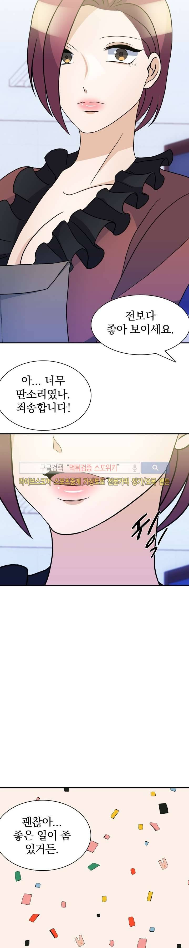 나의 주인님 시즌1 최종화 19