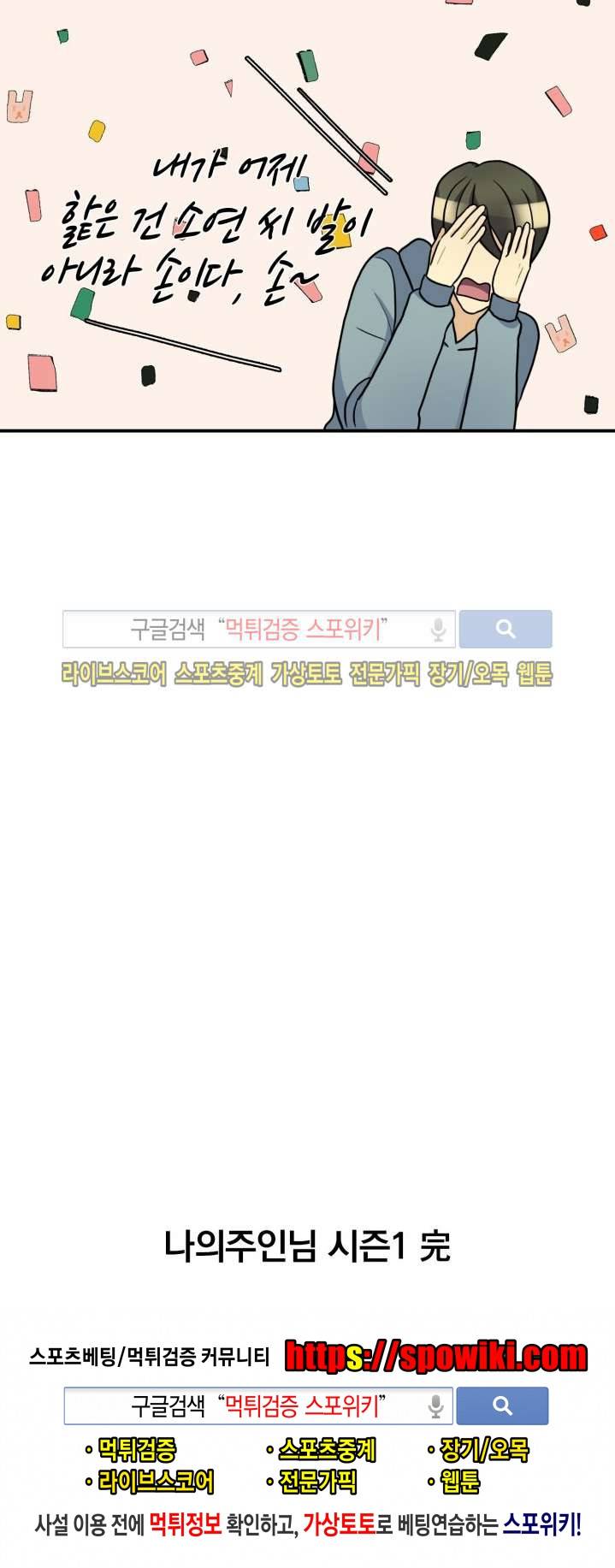 나의 주인님 시즌1 최종화 20