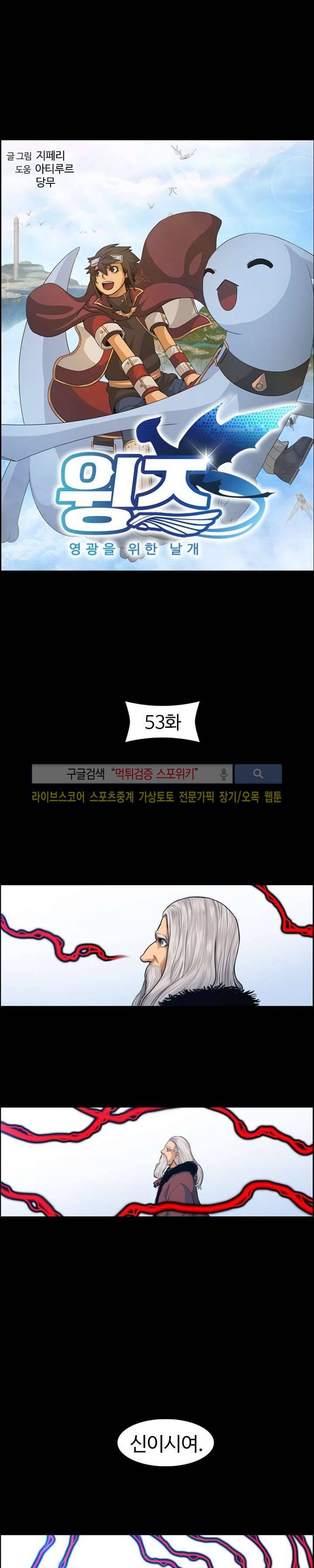 윙즈 : 영광을 위한 날개 53화 마지막화 2