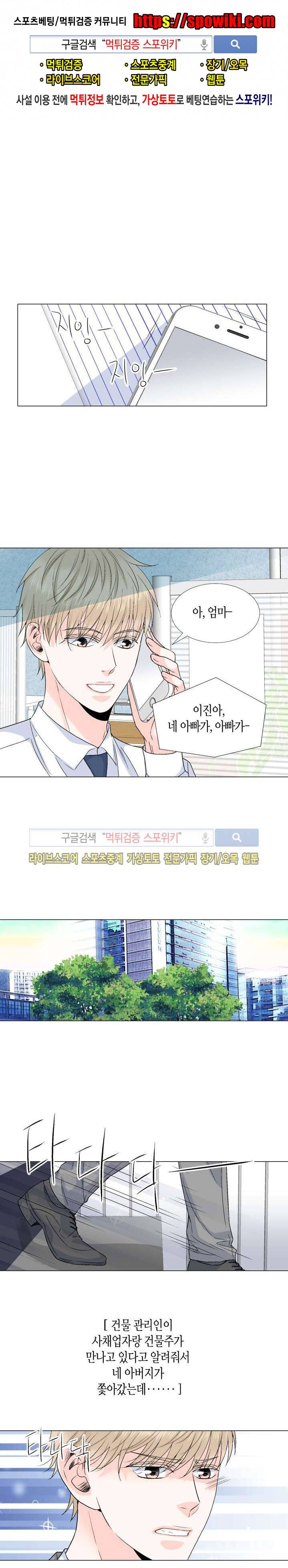 사랑이 오기를 24화 1