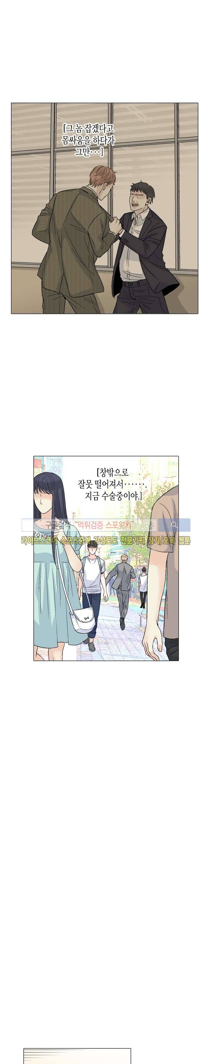 사랑이 오기를 24화 2