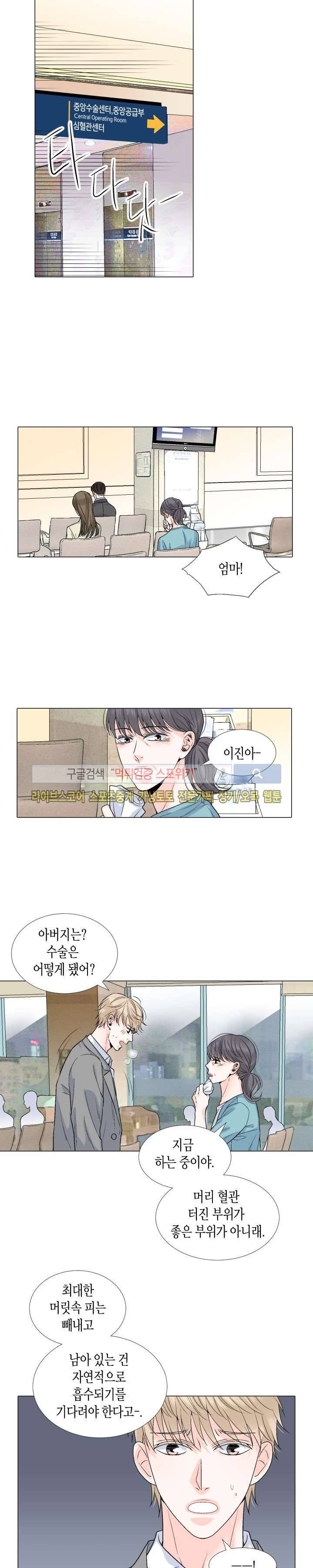 사랑이 오기를 24화 3