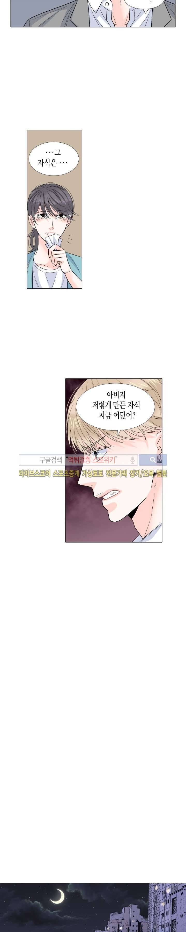 사랑이 오기를 24화 4