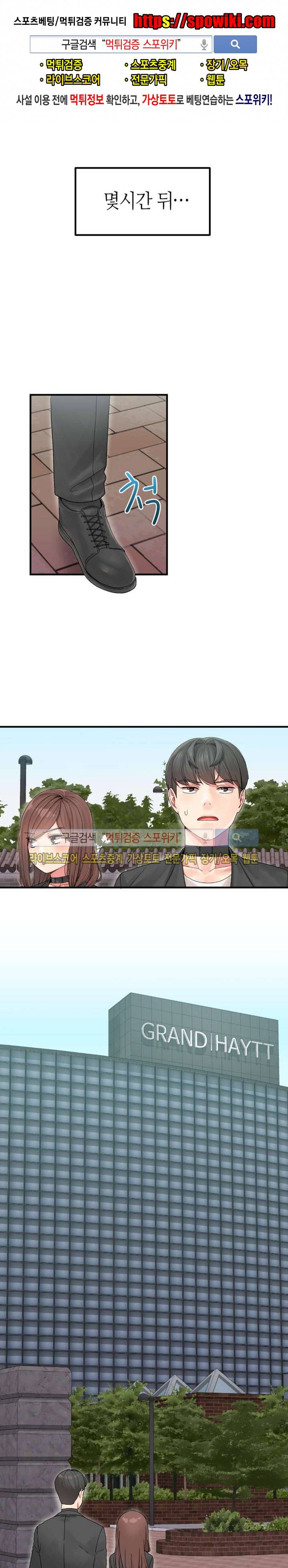호스트로 금수저 4화 1