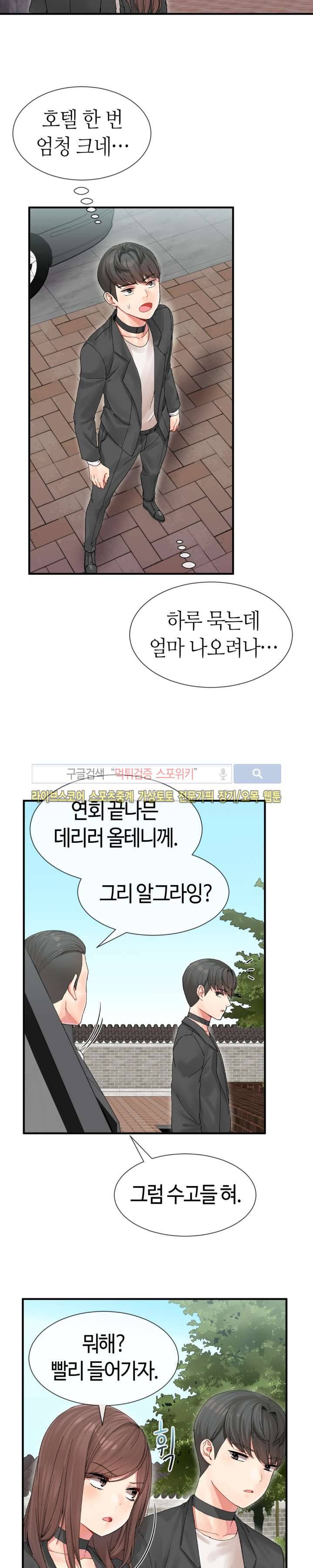 호스트로 금수저 4화 2