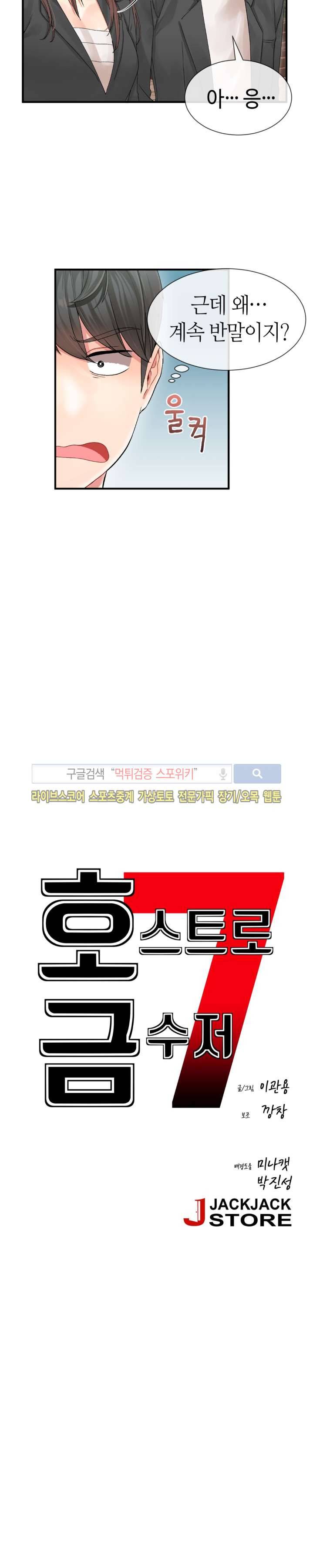 호스트로 금수저 4화 3