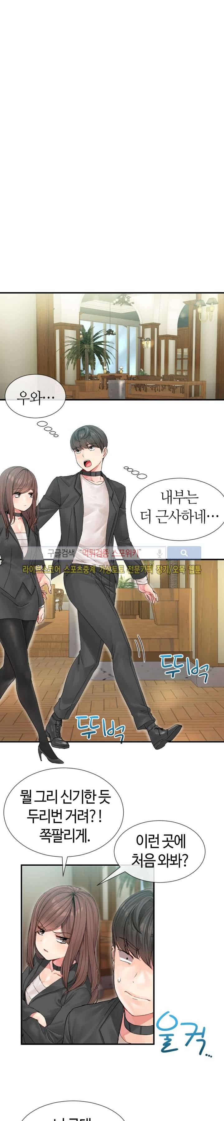 호스트로 금수저 4화 4