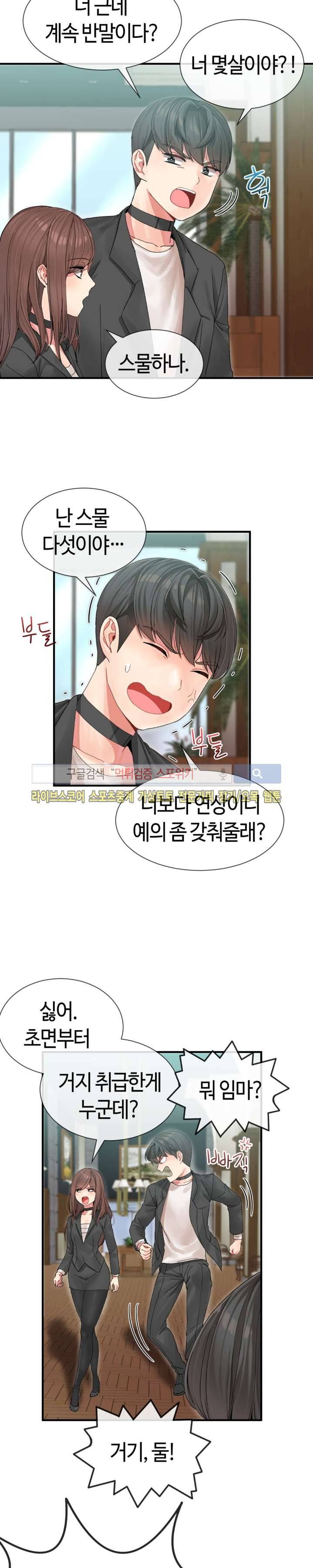 호스트로 금수저 4화 5