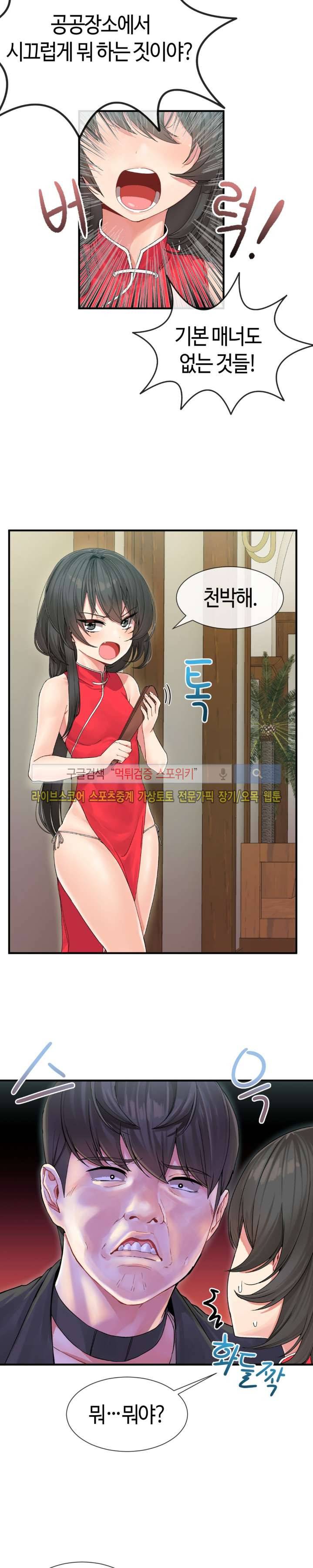 호스트로 금수저 4화 6