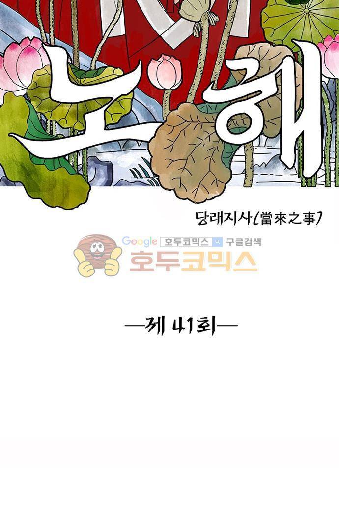 만신 노해 41화 2