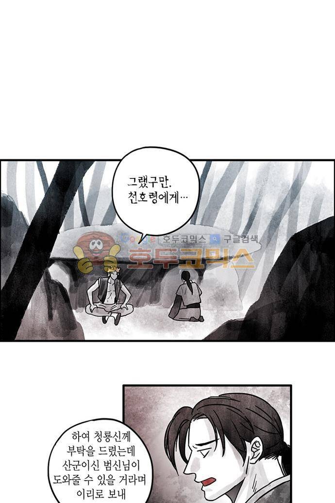 만신 노해 41화 3
