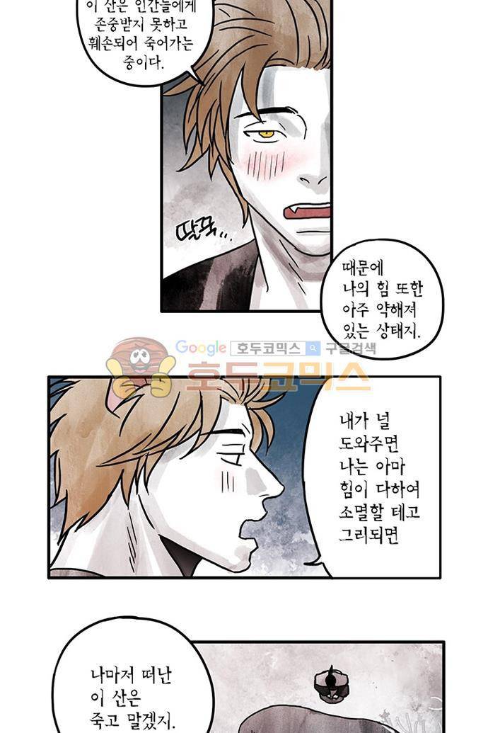 만신 노해 41화 6