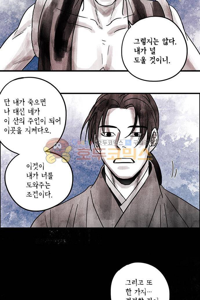 만신 노해 41화 8