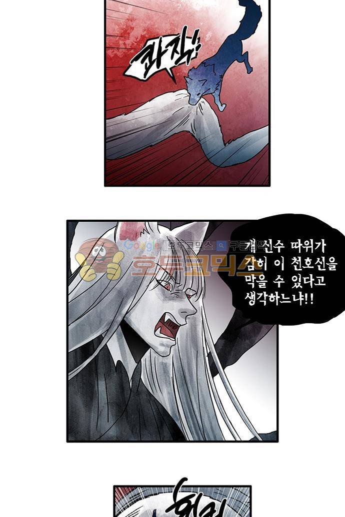만신 노해 41화 25