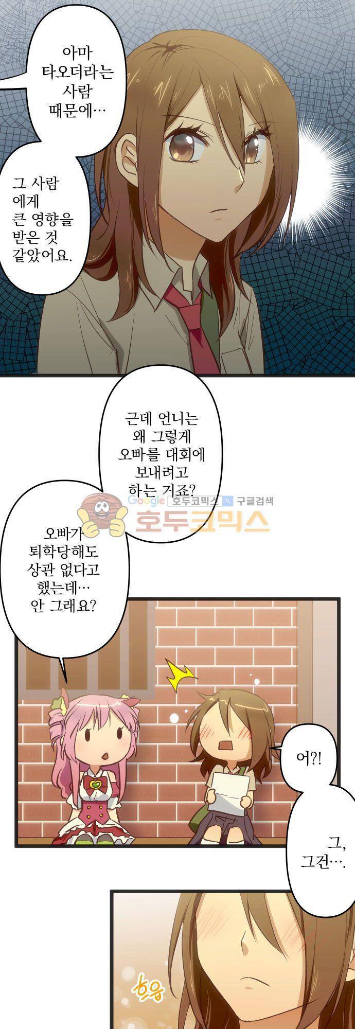 달 소년 87화 - 타의에 의한 결심 4