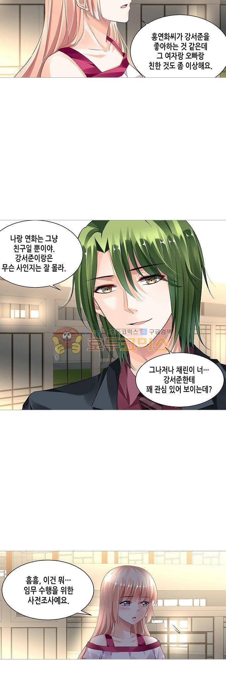 나를 훔쳐줘! 36화 2