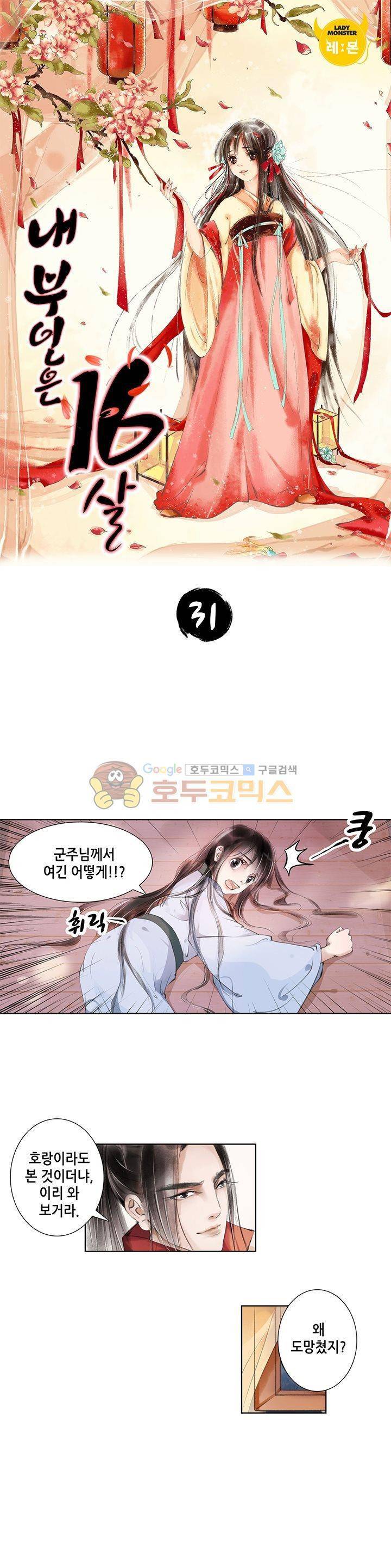 내 부인은 16살 31화 1