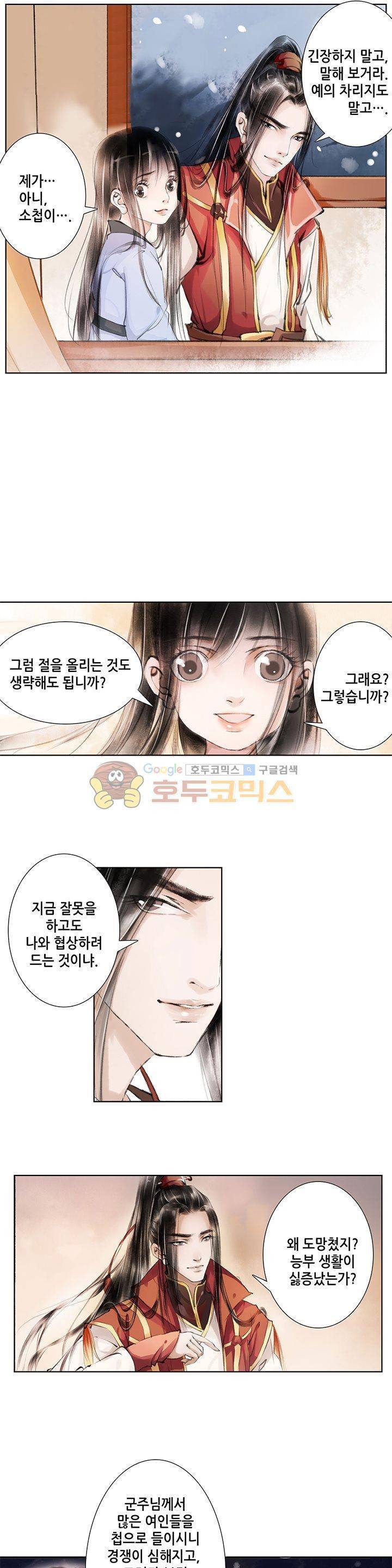 내 부인은 16살 31화 2